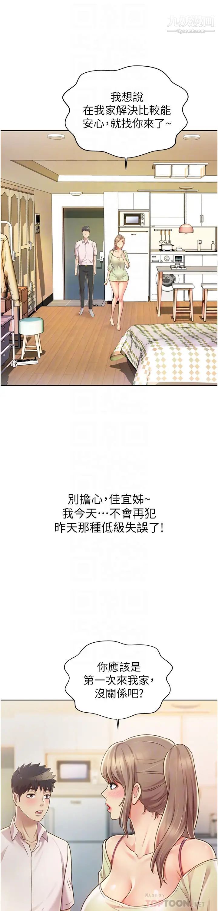 《姐姐爱做菜》漫画最新章节第18话 - 谢谢你给我G会免费下拉式在线观看章节第【10】张图片