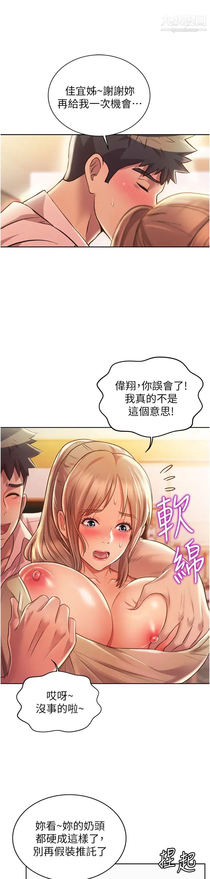 《姐姐爱做菜》漫画最新章节第18话 - 谢谢你给我G会免费下拉式在线观看章节第【36】张图片