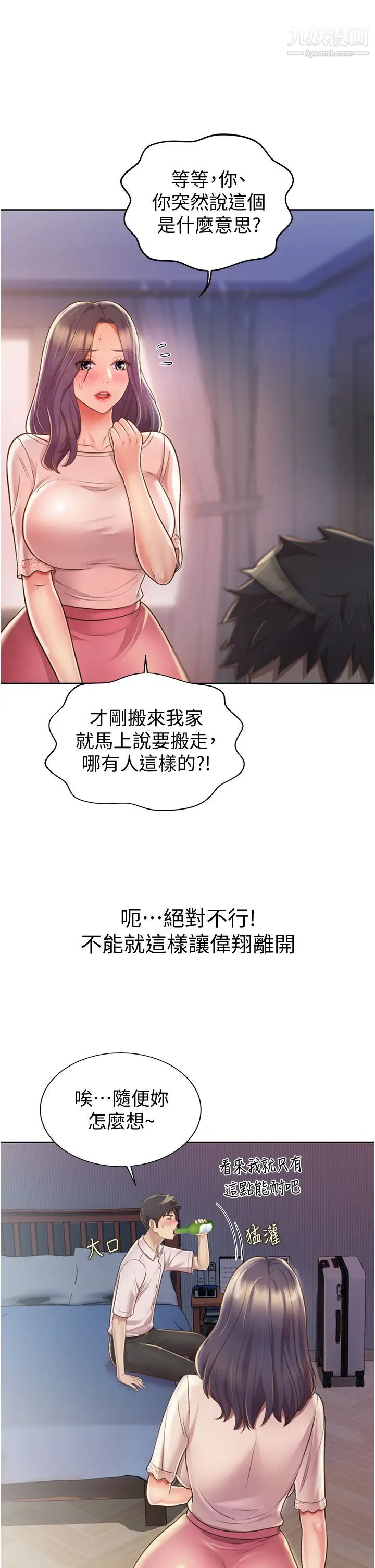 《姐姐爱做菜》漫画最新章节第19话 - 今天破例帮你一次…免费下拉式在线观看章节第【17】张图片