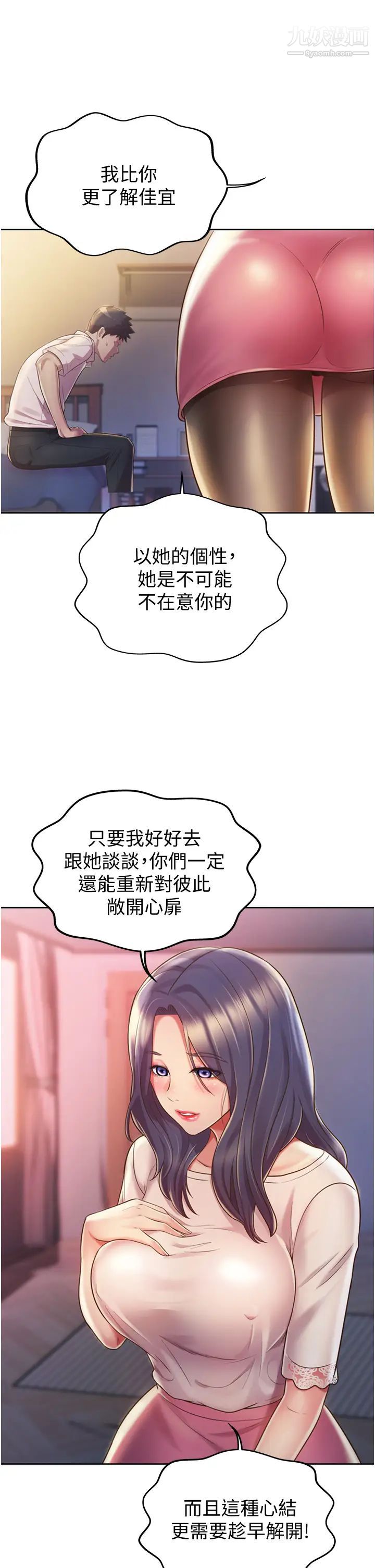 《姐姐爱做菜》漫画最新章节第19话 - 今天破例帮你一次…免费下拉式在线观看章节第【24】张图片