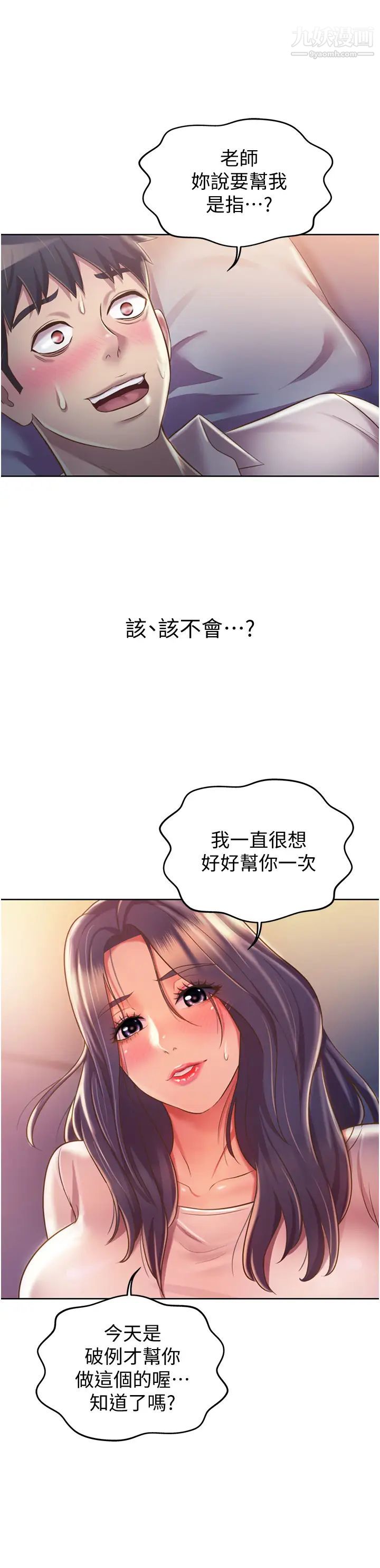 《姐姐爱做菜》漫画最新章节第19话 - 今天破例帮你一次…免费下拉式在线观看章节第【50】张图片