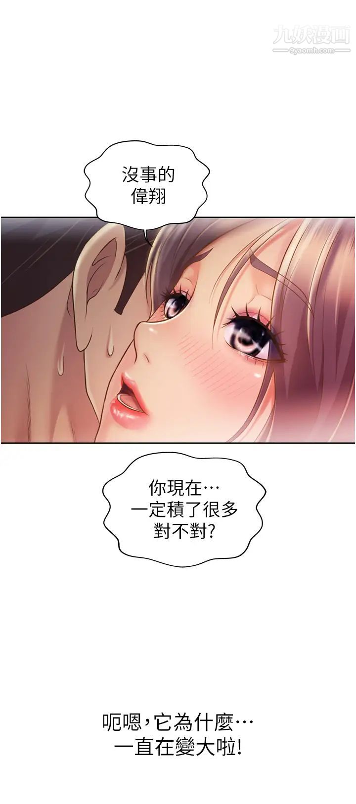 《姐姐爱做菜》漫画最新章节第19话 - 今天破例帮你一次…免费下拉式在线观看章节第【44】张图片