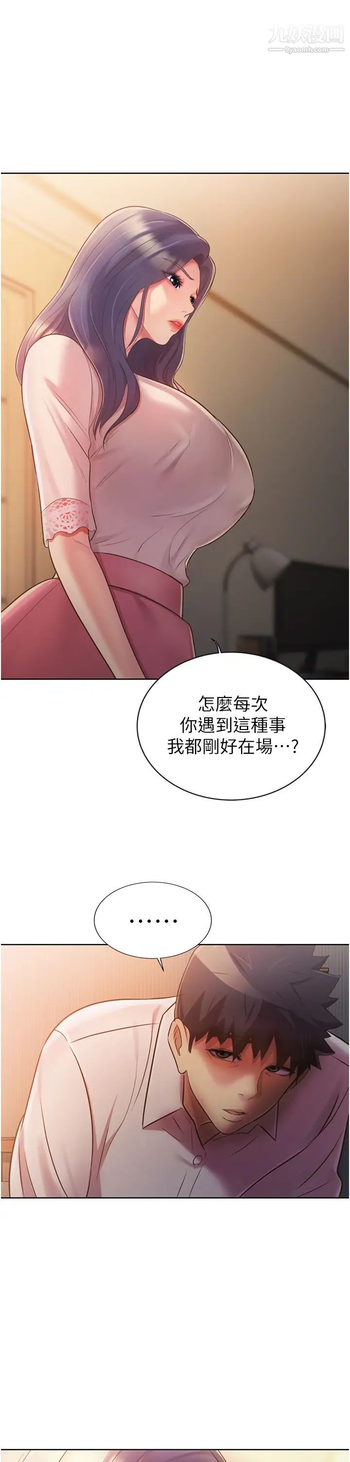 《姐姐爱做菜》漫画最新章节第19话 - 今天破例帮你一次…免费下拉式在线观看章节第【3】张图片