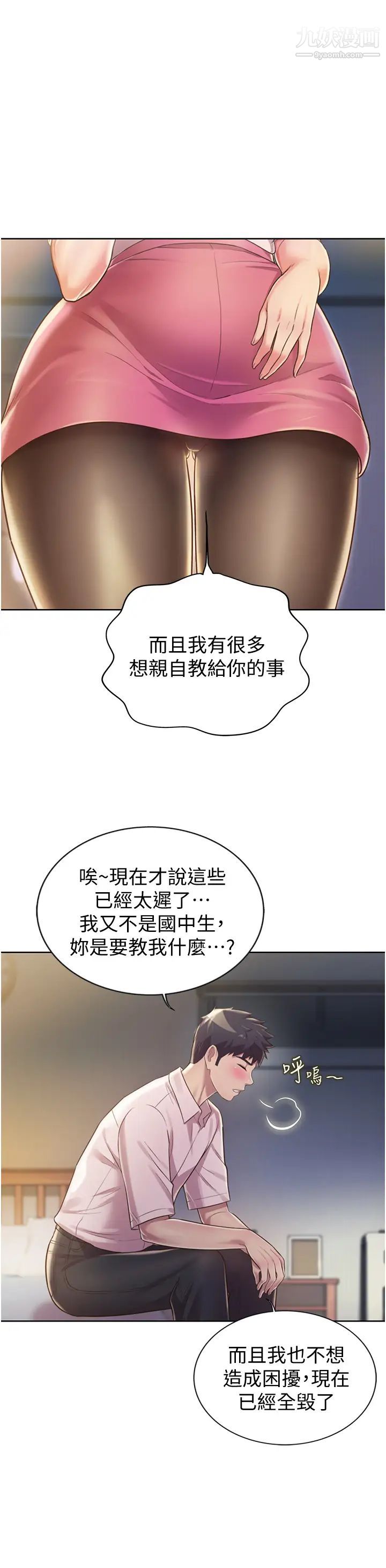 《姐姐爱做菜》漫画最新章节第19话 - 今天破例帮你一次…免费下拉式在线观看章节第【20】张图片