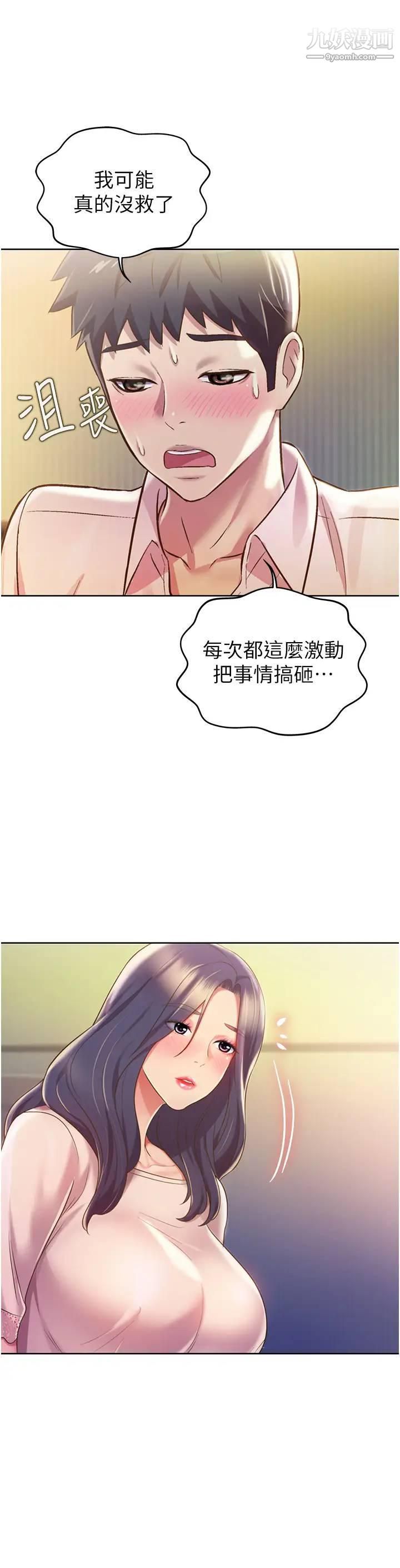 《姐姐爱做菜》漫画最新章节第20话 - 我要口爆老师…!免费下拉式在线观看章节第【21】张图片