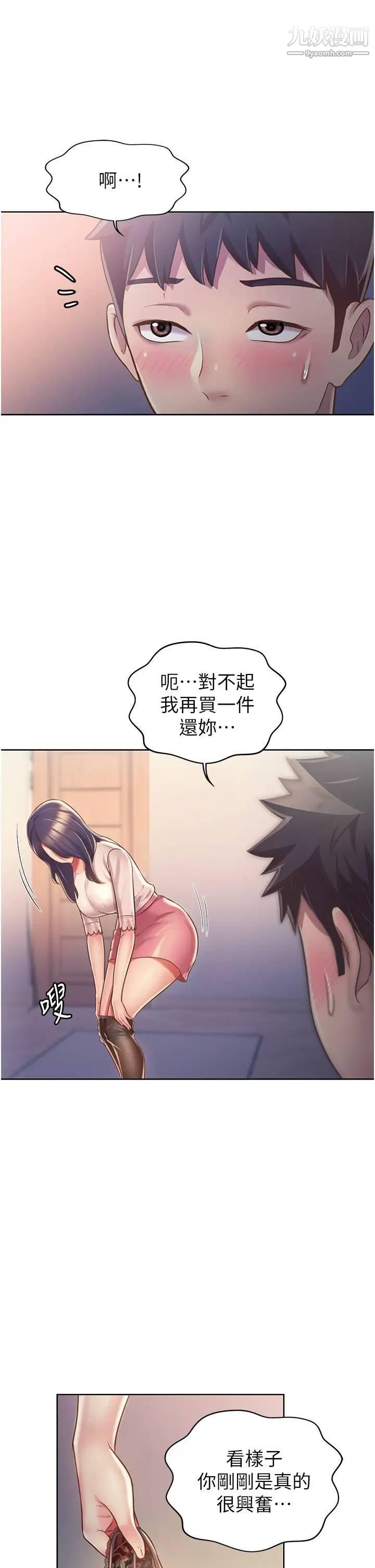 《姐姐爱做菜》漫画最新章节第20话 - 我要口爆老师…!免费下拉式在线观看章节第【19】张图片