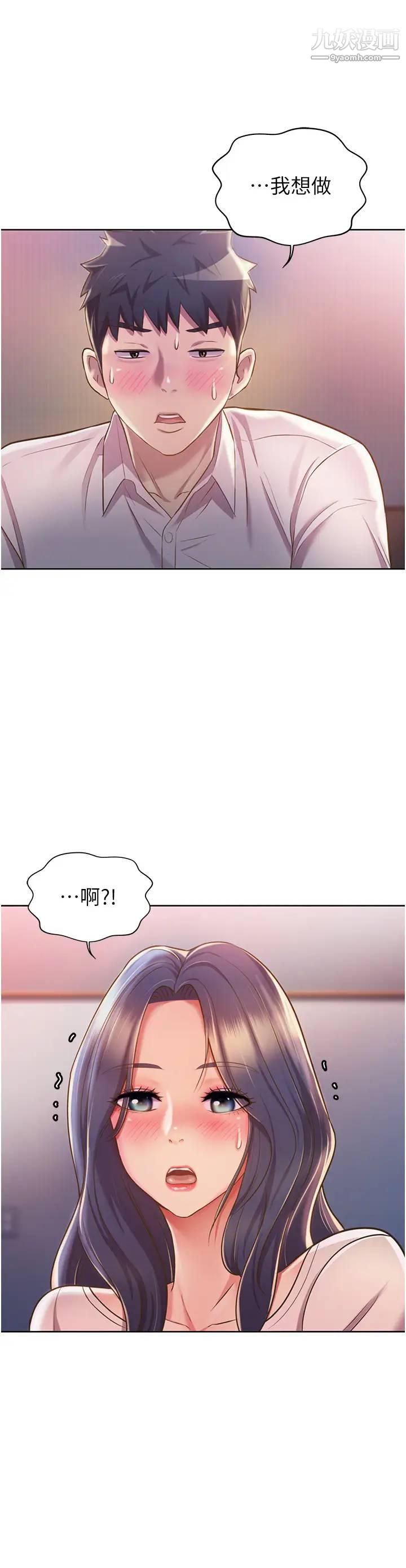 《姐姐爱做菜》漫画最新章节第20话 - 我要口爆老师…!免费下拉式在线观看章节第【53】张图片