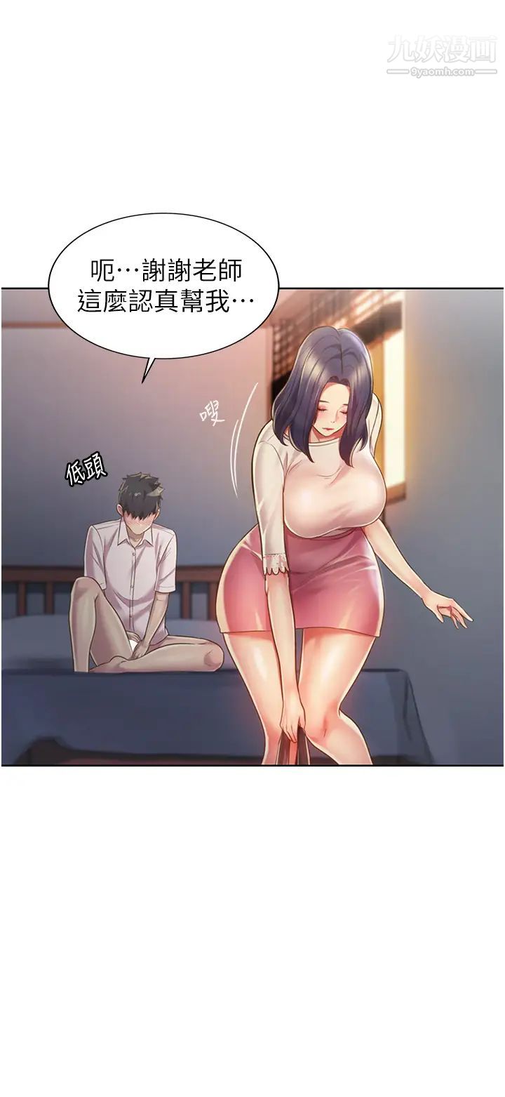 《姐姐爱做菜》漫画最新章节第20话 - 我要口爆老师…!免费下拉式在线观看章节第【46】张图片