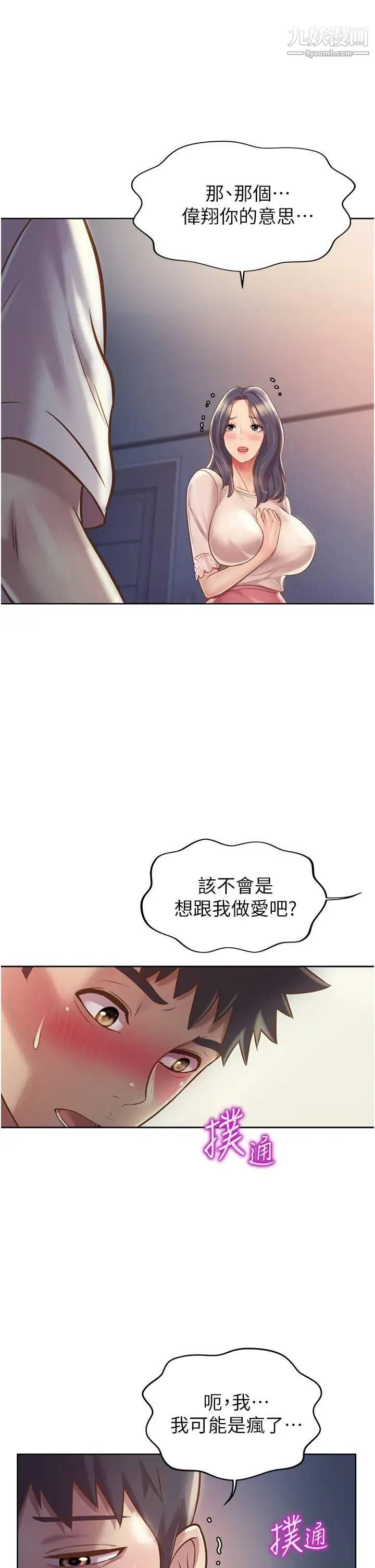 《姐姐爱做菜》漫画最新章节第20话 - 我要口爆老师…!免费下拉式在线观看章节第【54】张图片