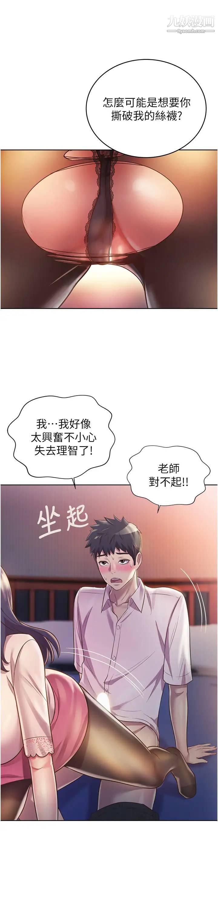 《姐姐爱做菜》漫画最新章节第20话 - 我要口爆老师…!免费下拉式在线观看章节第【15】张图片