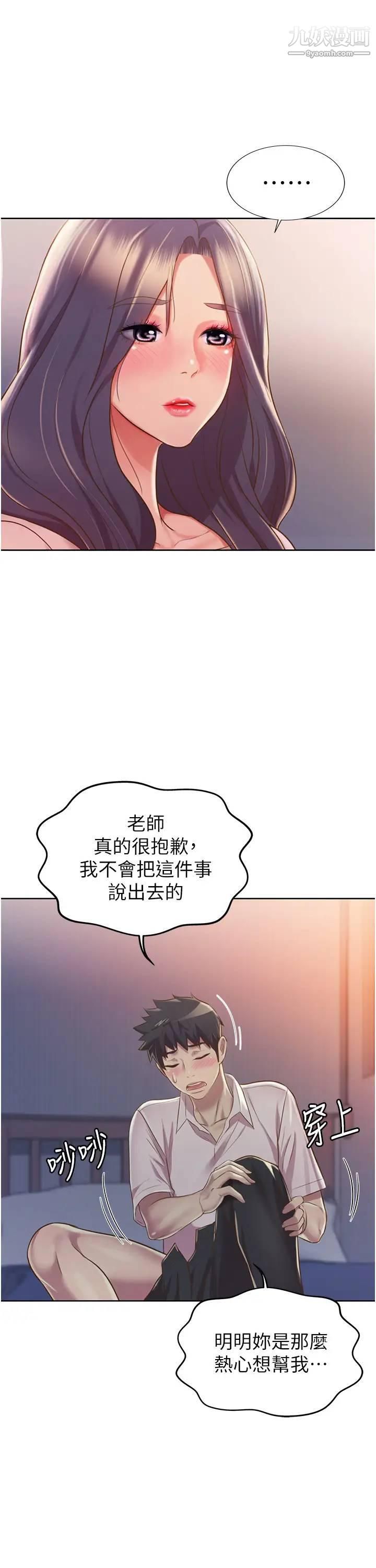 《姐姐爱做菜》漫画最新章节第20话 - 我要口爆老师…!免费下拉式在线观看章节第【22】张图片