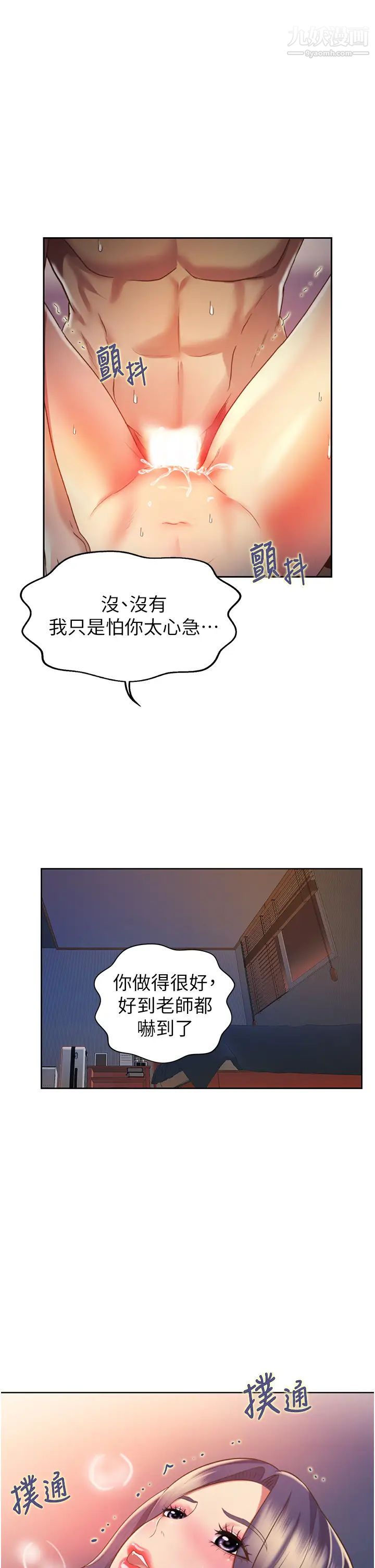 《姐姐爱做菜》漫画最新章节第21话 - 不行⋯我已经泛滥成灾了免费下拉式在线观看章节第【63】张图片