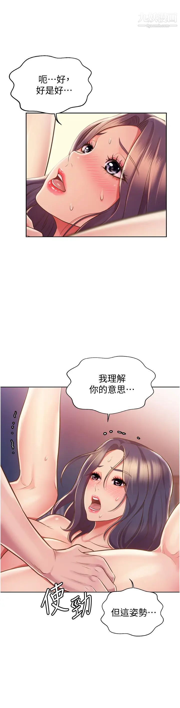 《姐姐爱做菜》漫画最新章节第21话 - 不行⋯我已经泛滥成灾了免费下拉式在线观看章节第【28】张图片