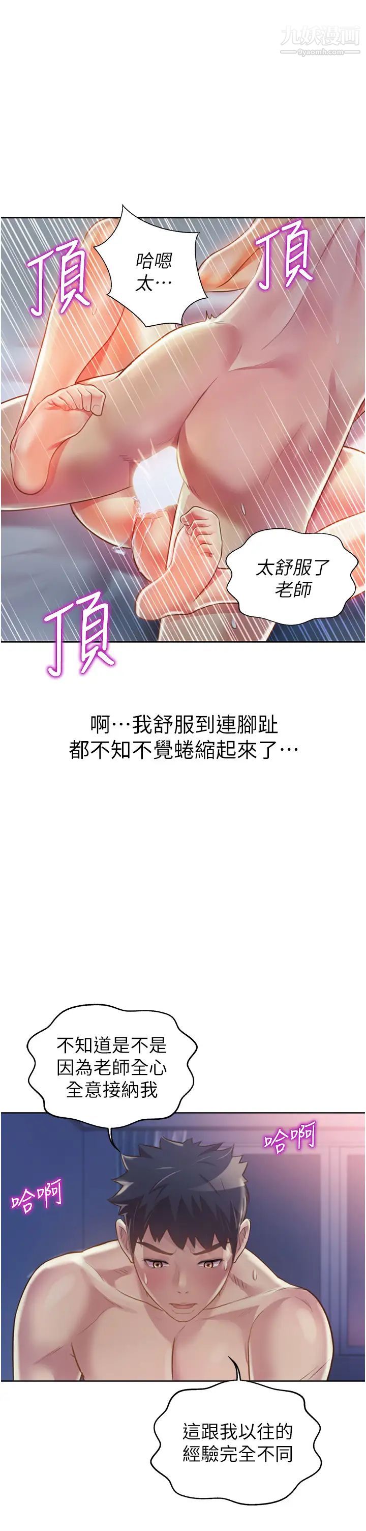 《姐姐爱做菜》漫画最新章节第21话 - 不行⋯我已经泛滥成灾了免费下拉式在线观看章节第【69】张图片