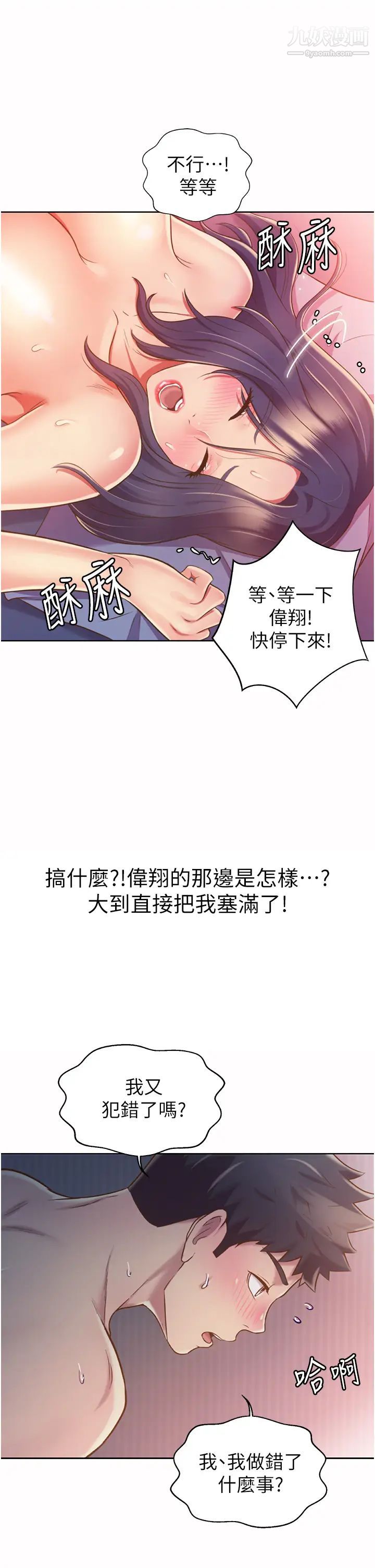 《姐姐爱做菜》漫画最新章节第21话 - 不行⋯我已经泛滥成灾了免费下拉式在线观看章节第【61】张图片