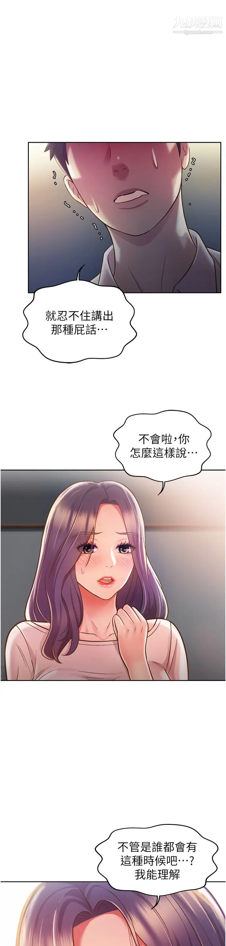 《姐姐爱做菜》漫画最新章节第21话 - 不行⋯我已经泛滥成灾了免费下拉式在线观看章节第【1】张图片