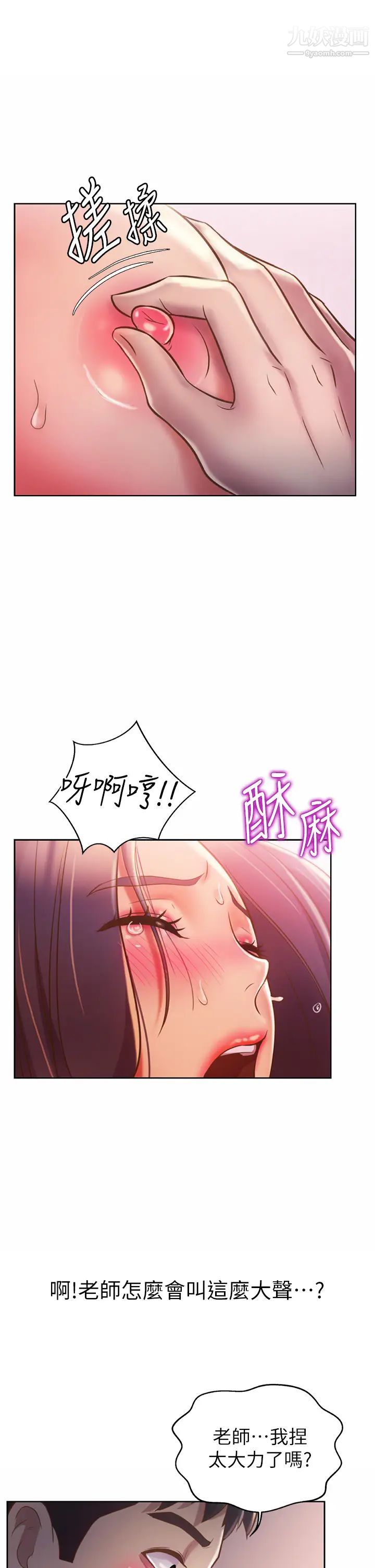 《姐姐爱做菜》漫画最新章节第22话 - 被学生彻底征服的女教师免费下拉式在线观看章节第【29】张图片