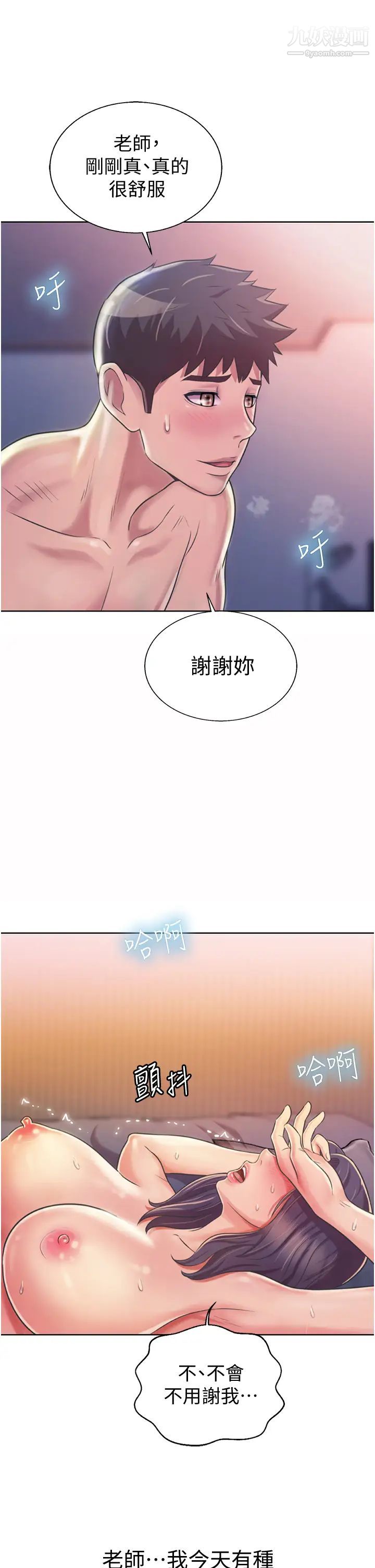 《姐姐爱做菜》漫画最新章节第22话 - 被学生彻底征服的女教师免费下拉式在线观看章节第【56】张图片