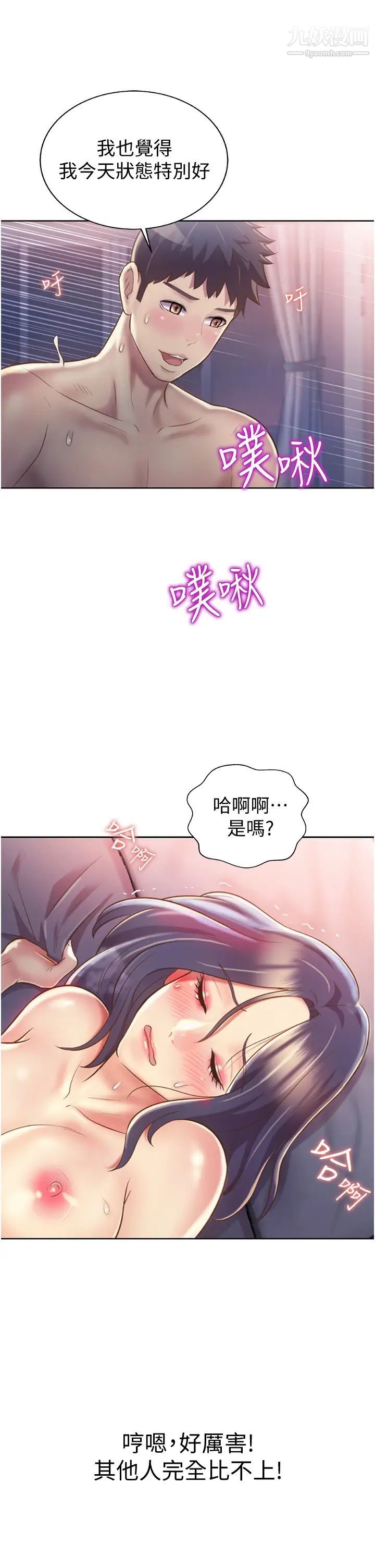 《姐姐爱做菜》漫画最新章节第22话 - 被学生彻底征服的女教师免费下拉式在线观看章节第【23】张图片