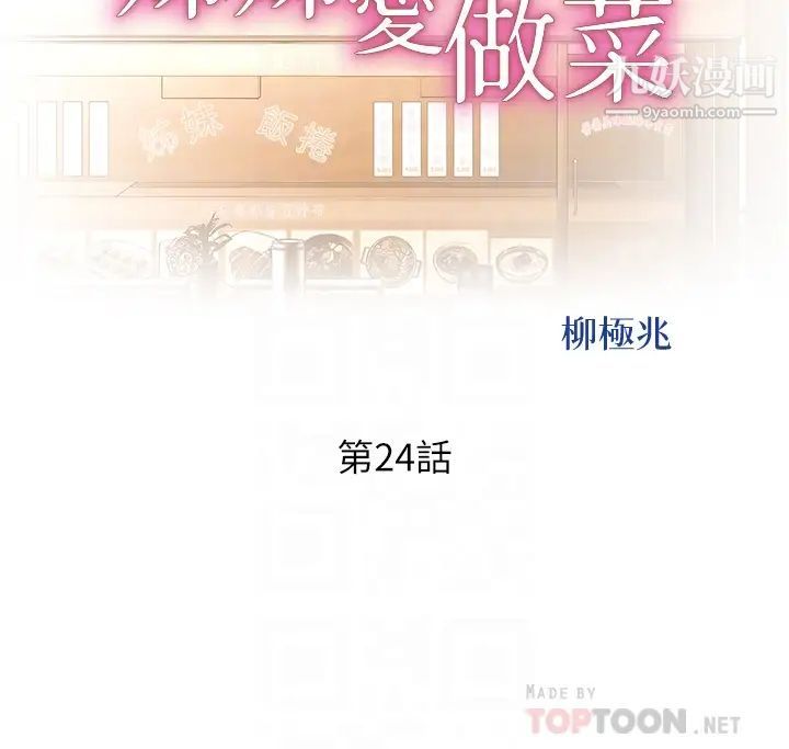 《姐姐爱做菜》漫画最新章节第24话 - 讲电话时被插入免费下拉式在线观看章节第【6】张图片