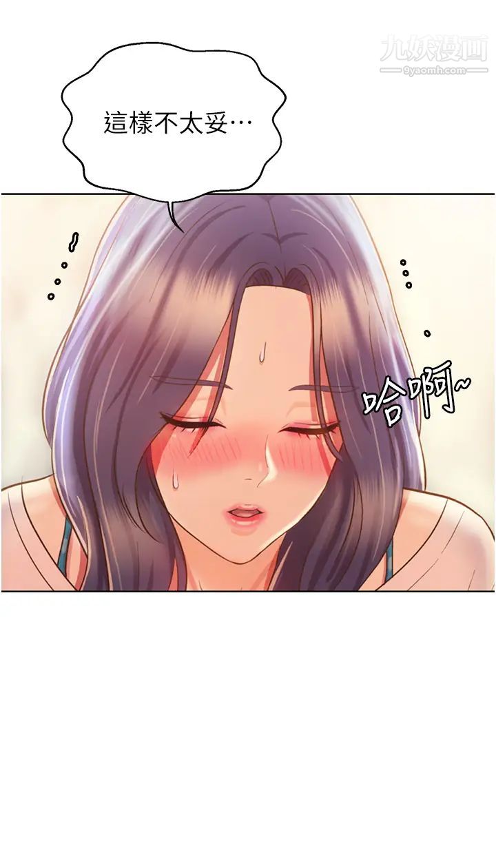 《姐姐爱做菜》漫画最新章节第24话 - 讲电话时被插入免费下拉式在线观看章节第【47】张图片