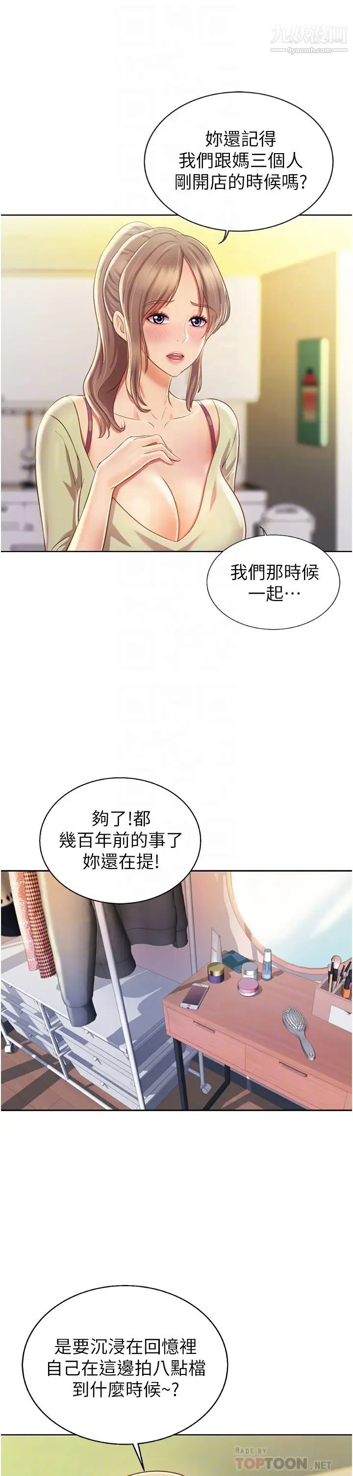 《姐姐爱做菜》漫画最新章节第24话 - 讲电话时被插入免费下拉式在线观看章节第【12】张图片