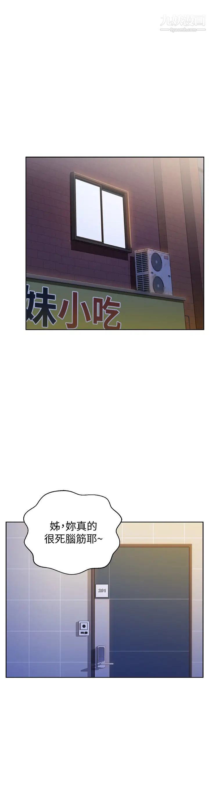 《姐姐爱做菜》漫画最新章节第24话 - 讲电话时被插入免费下拉式在线观看章节第【7】张图片