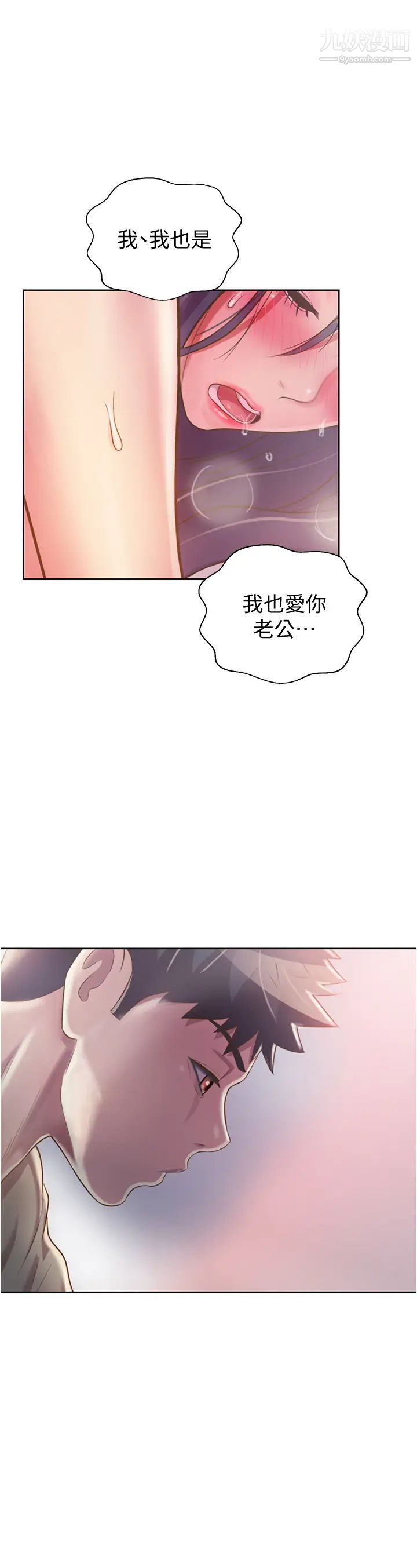 《姐姐爱做菜》漫画最新章节第25话 - 使劲干进人妻的小穴免费下拉式在线观看章节第【25】张图片