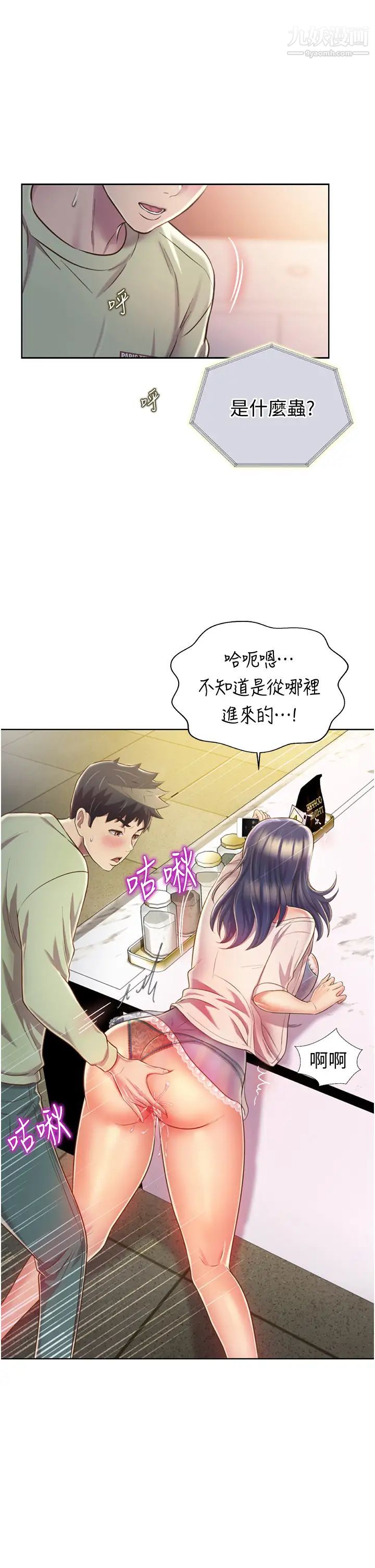 《姐姐爱做菜》漫画最新章节第25话 - 使劲干进人妻的小穴免费下拉式在线观看章节第【9】张图片