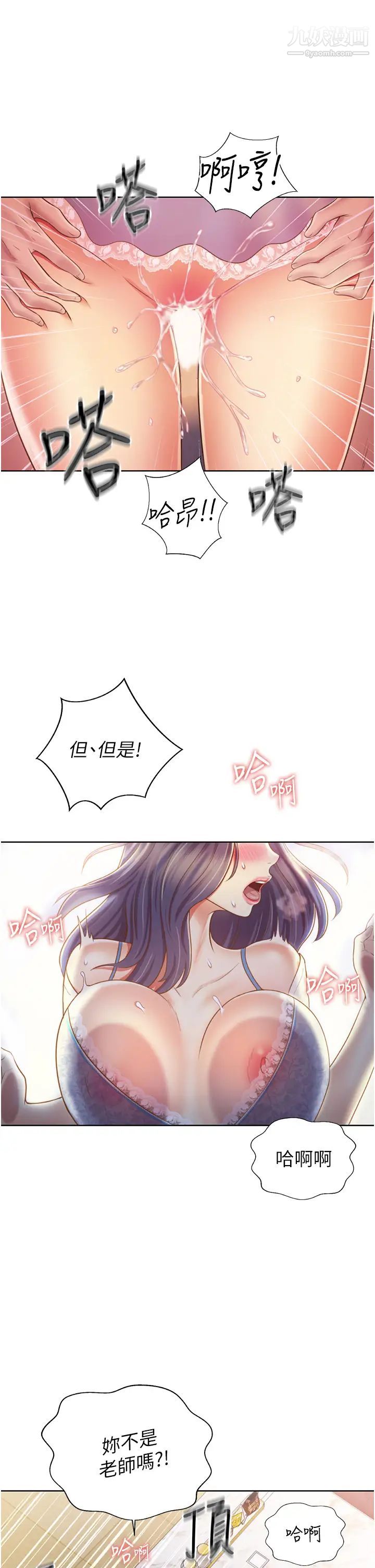 《姐姐爱做菜》漫画最新章节第25话 - 使劲干进人妻的小穴免费下拉式在线观看章节第【35】张图片