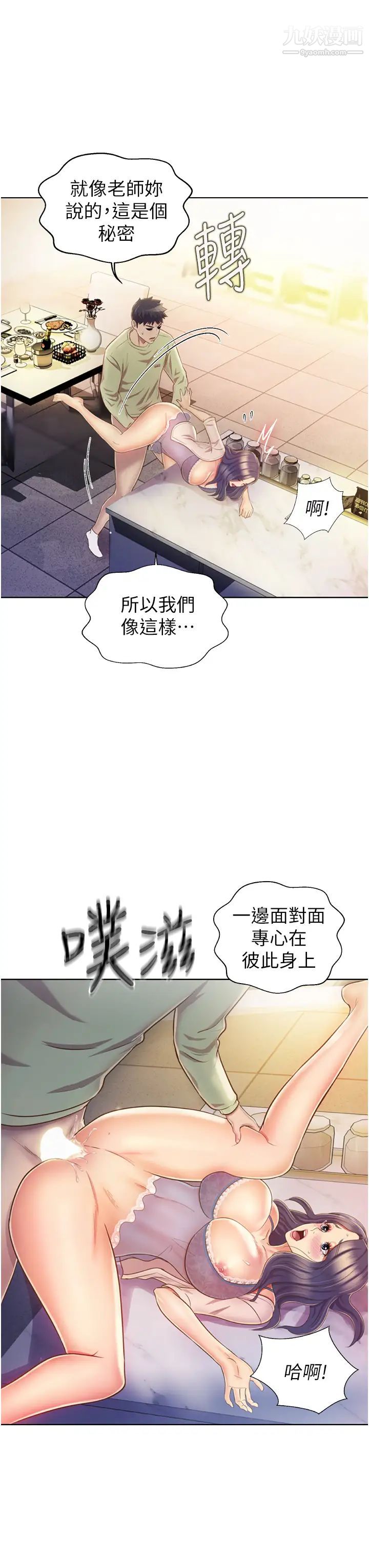 《姐姐爱做菜》漫画最新章节第25话 - 使劲干进人妻的小穴免费下拉式在线观看章节第【39】张图片