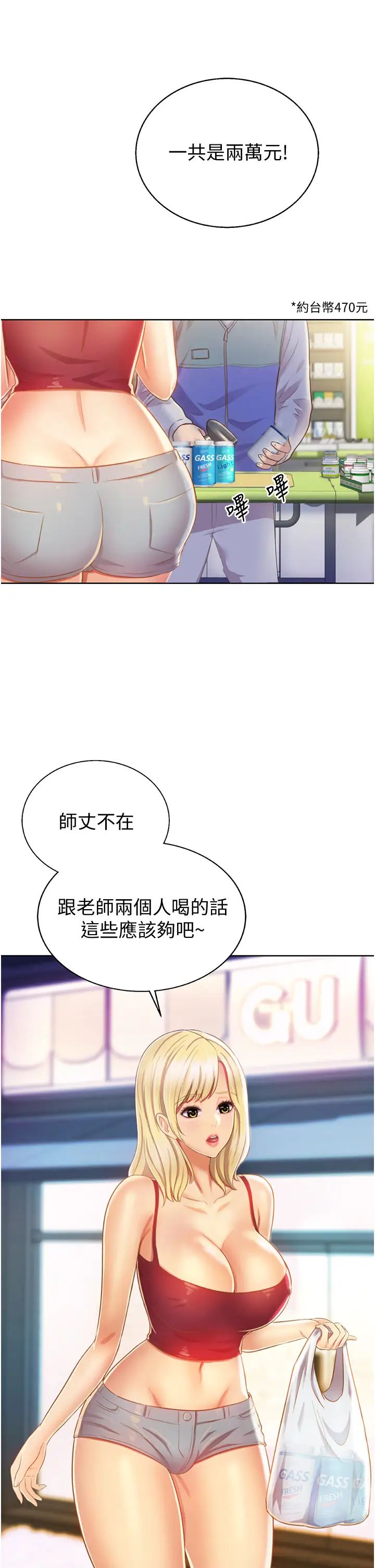 《姐姐爱做菜》漫画最新章节第26话 - 目睹老师被中出免费下拉式在线观看章节第【7】张图片