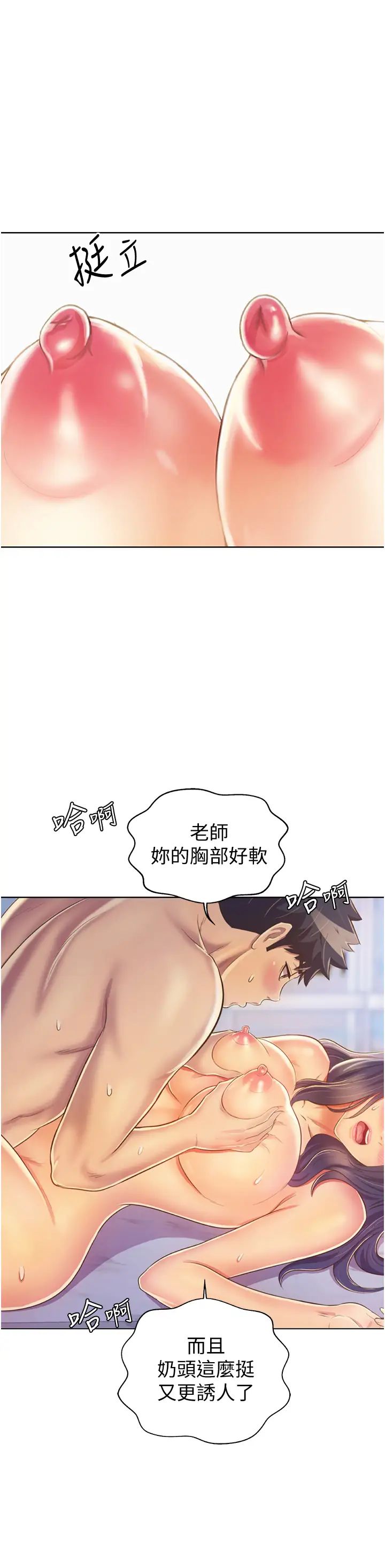 《姐姐爱做菜》漫画最新章节第26话 - 目睹老师被中出免费下拉式在线观看章节第【11】张图片