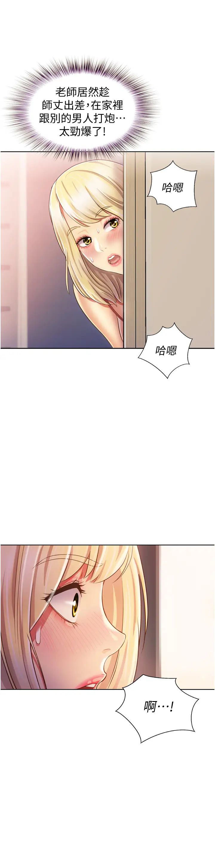 《姐姐爱做菜》漫画最新章节第26话 - 目睹老师被中出免费下拉式在线观看章节第【52】张图片