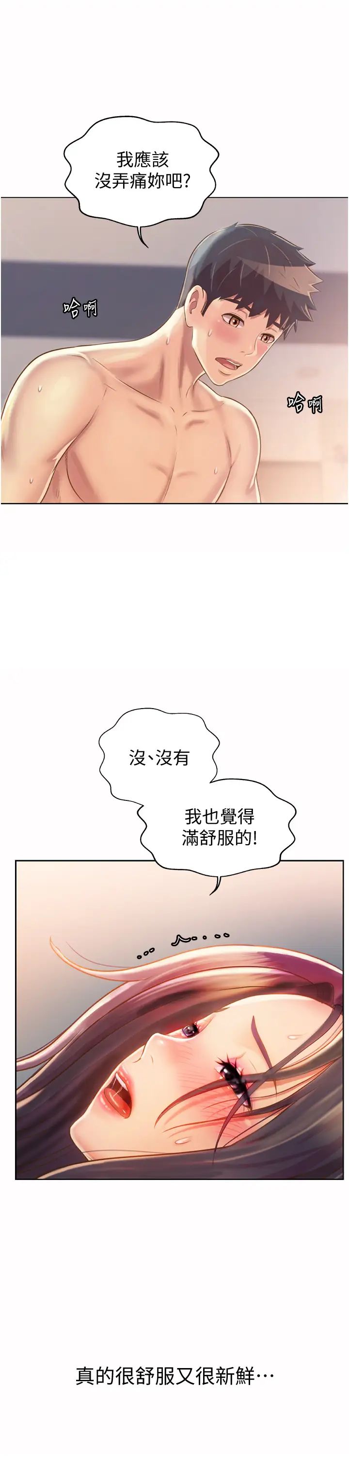 《姐姐爱做菜》漫画最新章节第26话 - 目睹老师被中出免费下拉式在线观看章节第【29】张图片