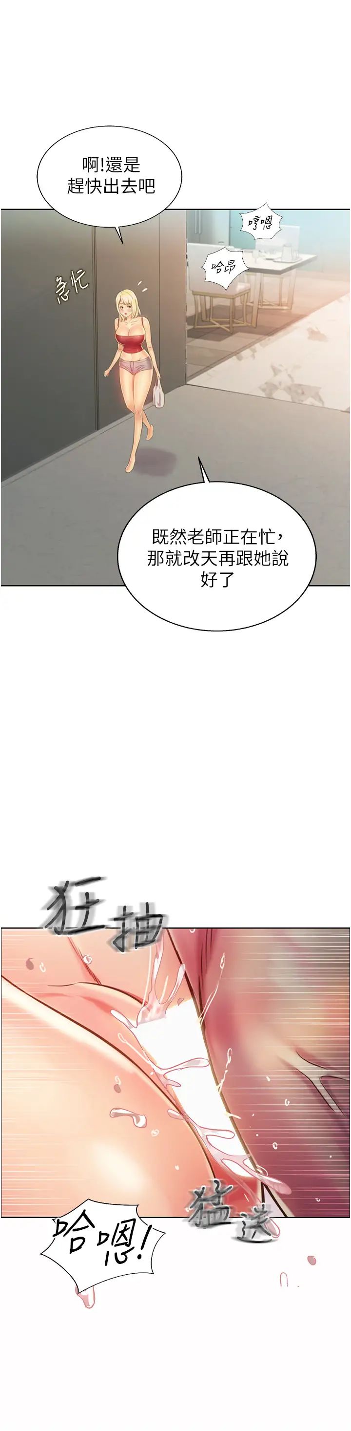 《姐姐爱做菜》漫画最新章节第26话 - 目睹老师被中出免费下拉式在线观看章节第【47】张图片