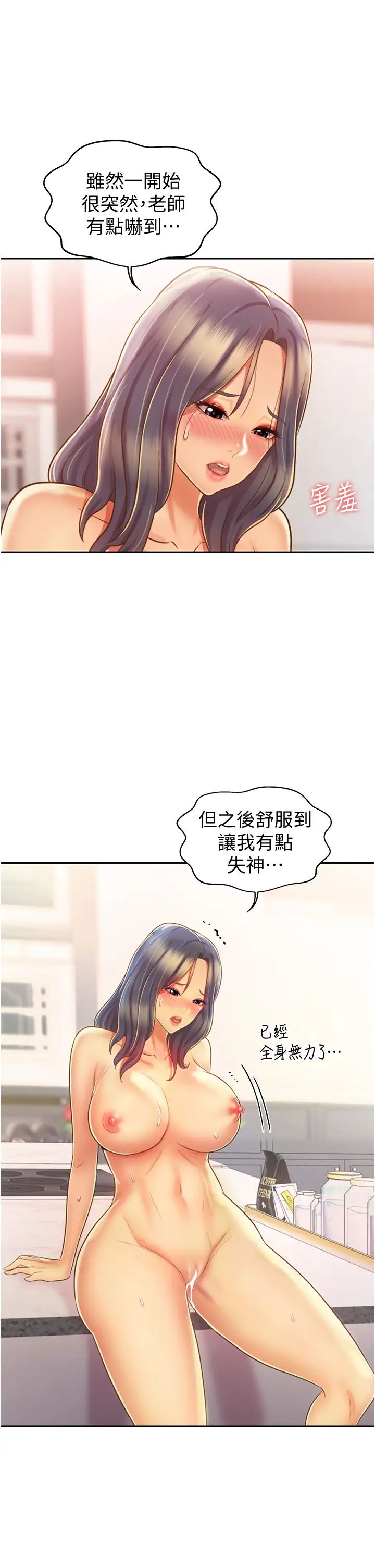 《姐姐爱做菜》漫画最新章节第27话 - 用敏感小穴连续高潮免费下拉式在线观看章节第【27】张图片