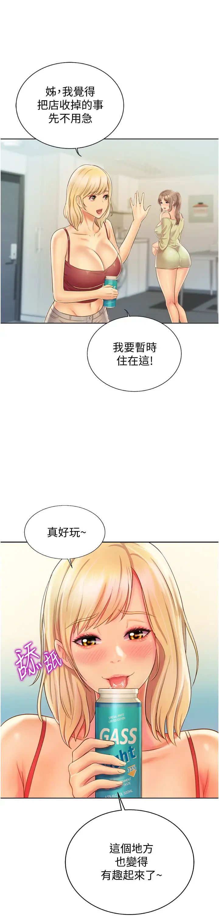 《姐姐爱做菜》漫画最新章节第27话 - 用敏感小穴连续高潮免费下拉式在线观看章节第【17】张图片