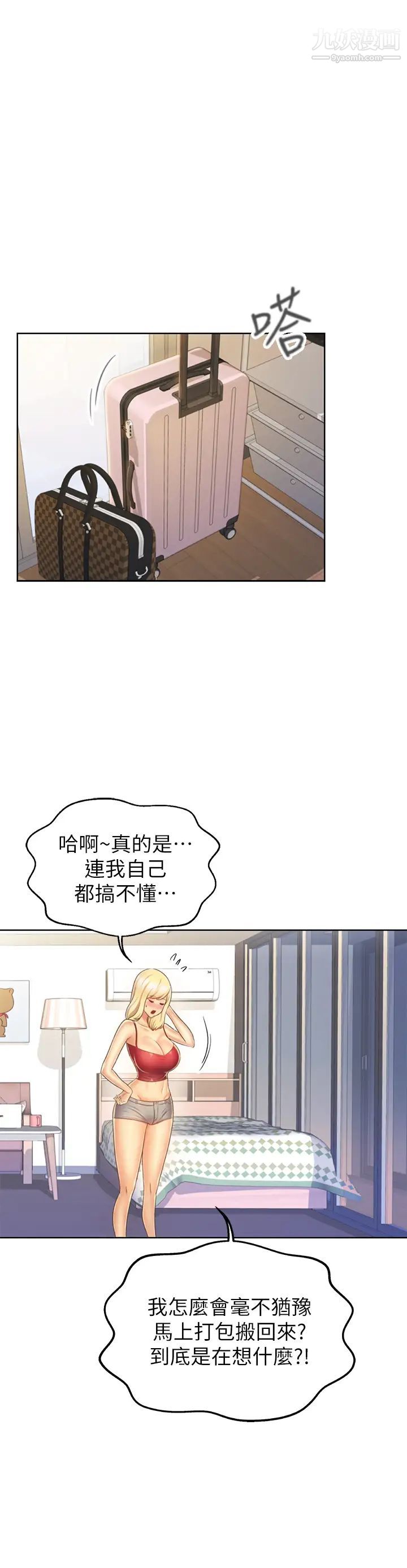 《姐姐爱做菜》漫画最新章节第29话 - 我想用身体亲自确认免费下拉式在线观看章节第【45】张图片