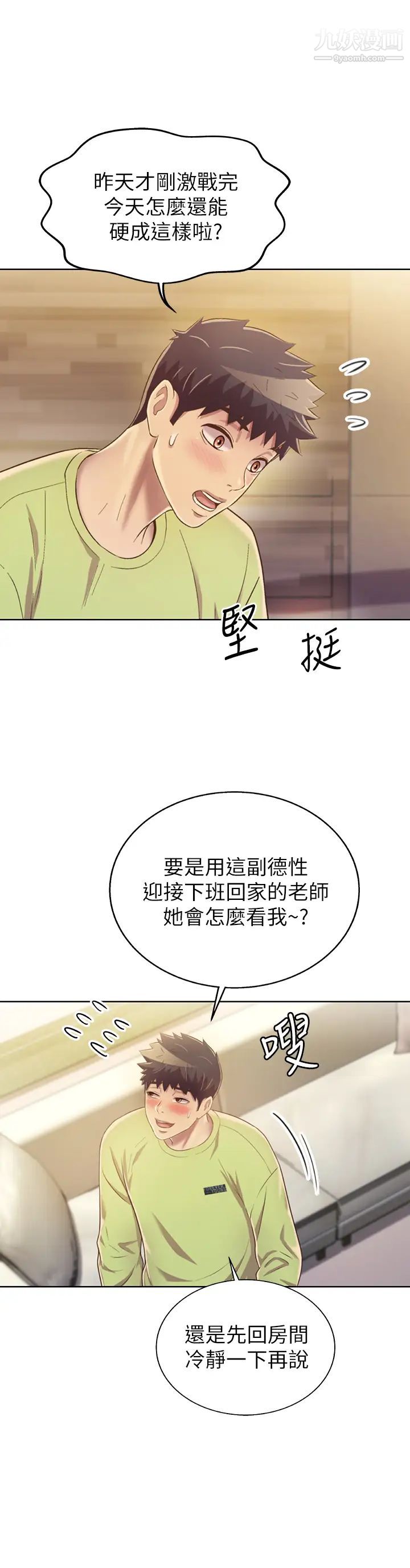 《姐姐爱做菜》漫画最新章节第29话 - 我想用身体亲自确认免费下拉式在线观看章节第【54】张图片