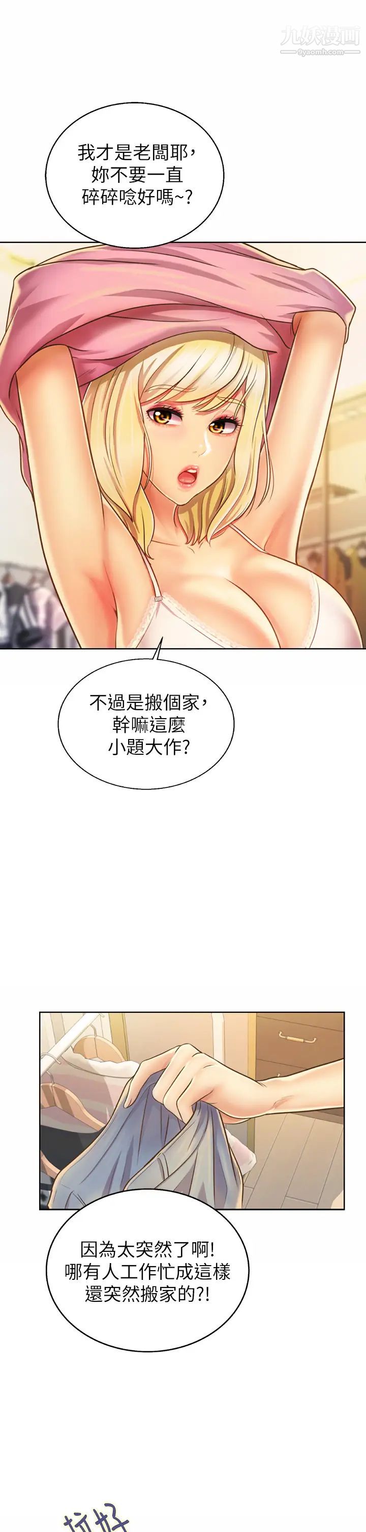 《姐姐爱做菜》漫画最新章节第29话 - 我想用身体亲自确认免费下拉式在线观看章节第【15】张图片