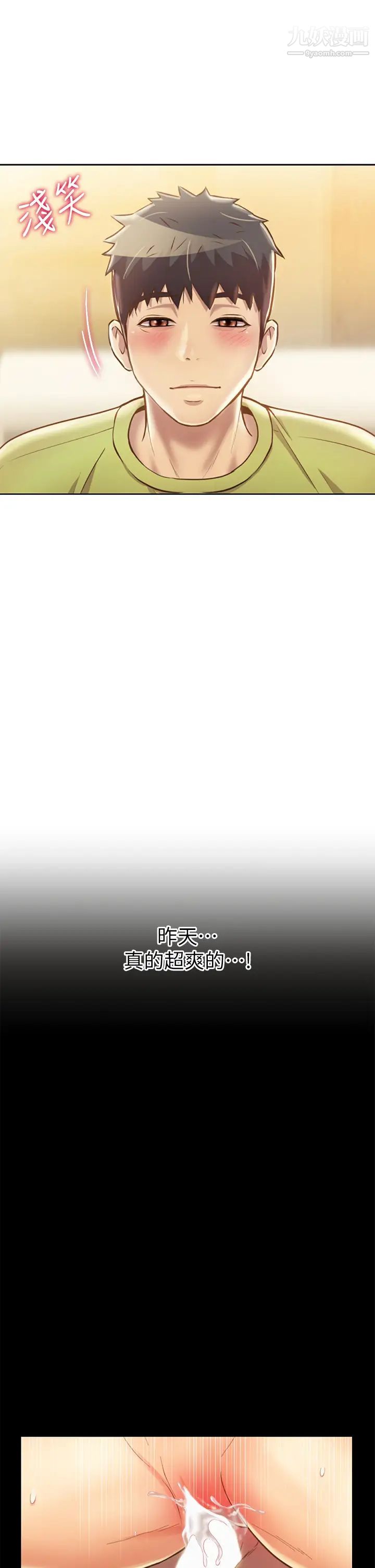 《姐姐爱做菜》漫画最新章节第29话 - 我想用身体亲自确认免费下拉式在线观看章节第【32】张图片