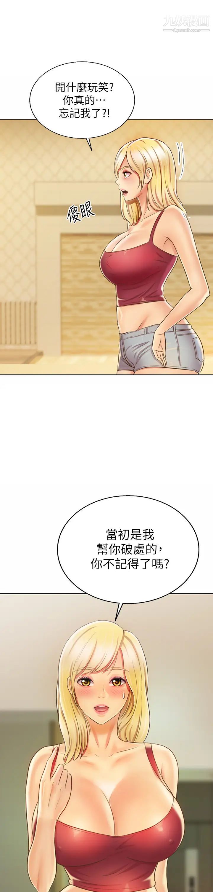 《姐姐爱做菜》漫画最新章节第29话 - 我想用身体亲自确认免费下拉式在线观看章节第【60】张图片