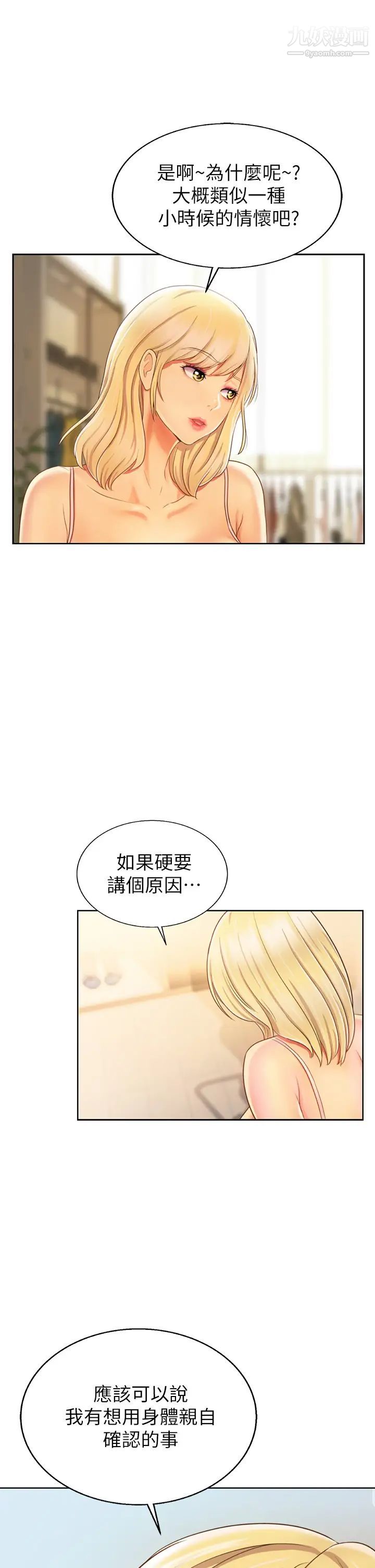 《姐姐爱做菜》漫画最新章节第29话 - 我想用身体亲自确认免费下拉式在线观看章节第【19】张图片