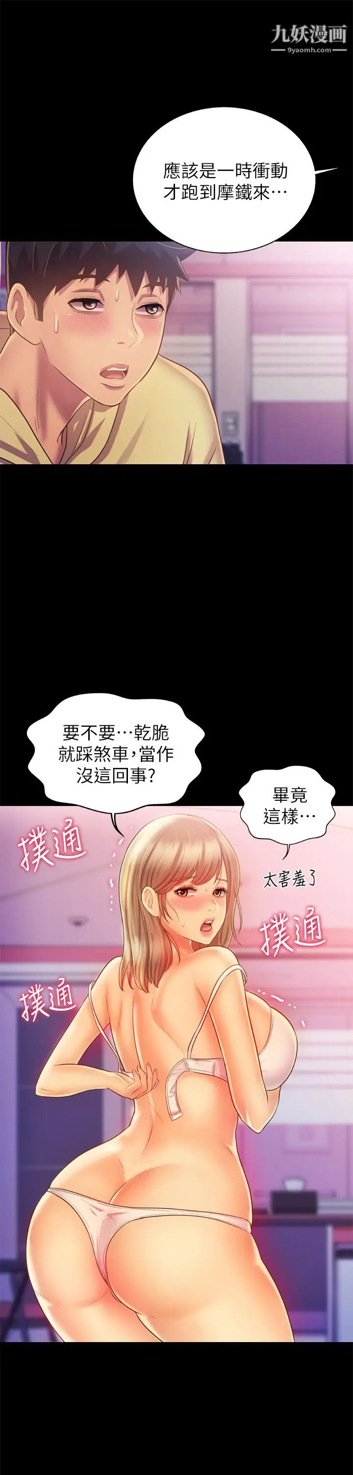 《姐姐爱做菜》漫画最新章节第30话 - 都来摩铁了哪能直接回家?免费下拉式在线观看章节第【46】张图片