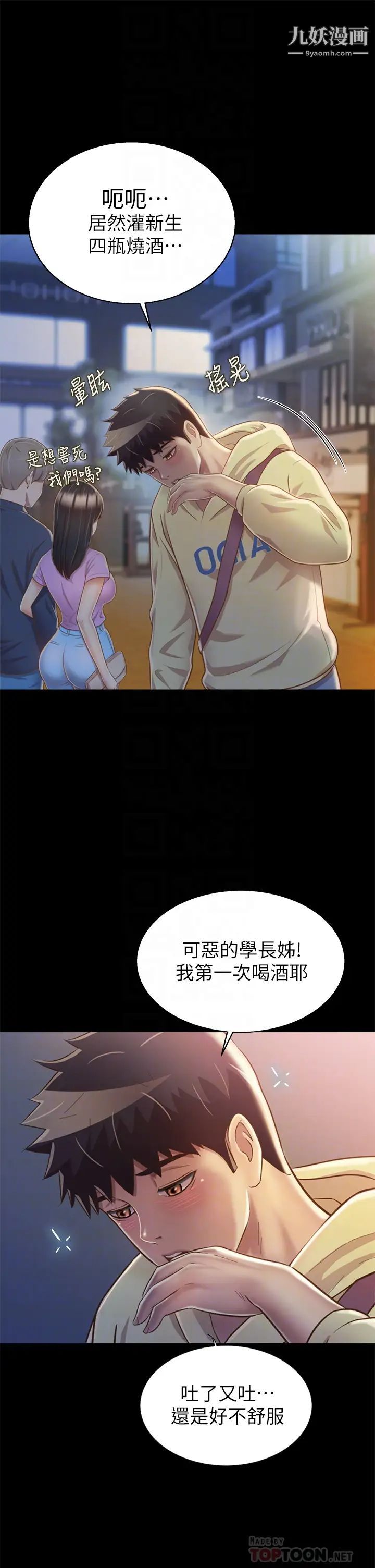 《姐姐爱做菜》漫画最新章节第30话 - 都来摩铁了哪能直接回家?免费下拉式在线观看章节第【8】张图片