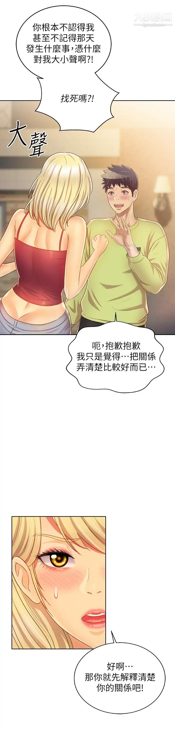 《姐姐爱做菜》漫画最新章节第31话 - 你的棒棒比我想的还美味免费下拉式在线观看章节第【2】张图片