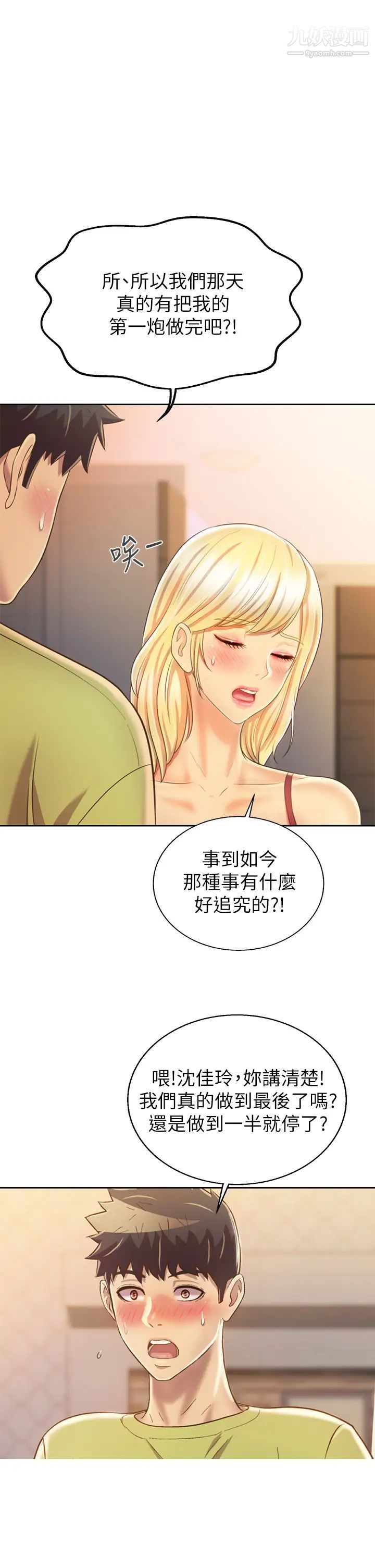 《姐姐爱做菜》漫画最新章节第31话 - 你的棒棒比我想的还美味免费下拉式在线观看章节第【1】张图片