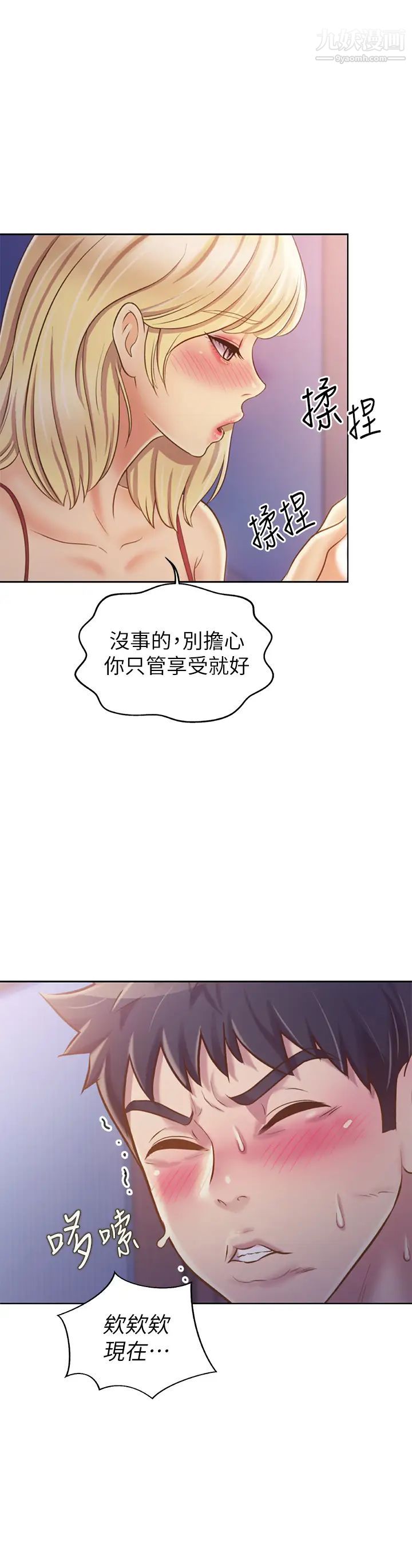 《姐姐爱做菜》漫画最新章节第31话 - 你的棒棒比我想的还美味免费下拉式在线观看章节第【59】张图片