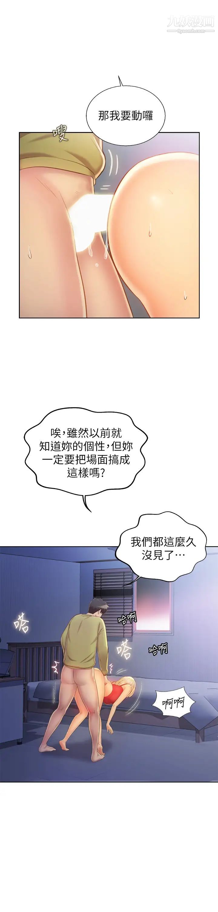 《姐姐爱做菜》漫画最新章节第33话 - 打越大力夹得越紧免费下拉式在线观看章节第【19】张图片